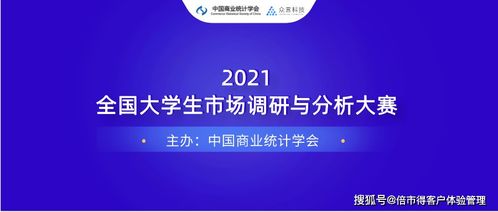 深度互联 众言科技助力2021全国大学生市场调查与分析大赛，赋能市场调研新纪元